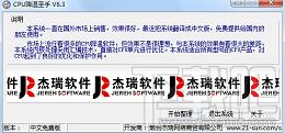 CPU降温圣手,CPU降温圣手下载,CPU降温软件