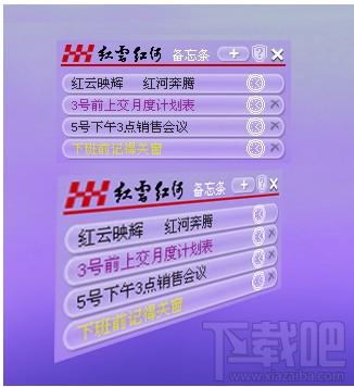 红云红河备忘条,红云红河备忘条下载,红云红河备忘条官方下载,桌面提醒工具