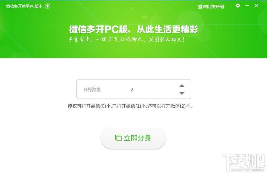 电脑微信多开,微信多开助手,微信多开助手电脑版版,微信多开