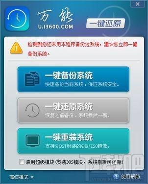 万能一键还原,万能一键还原下载,万能一键还原官方下载