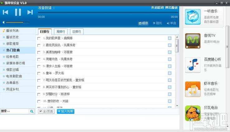 飘零音乐盒,飘零音乐盒下载,飘零音乐盒官方下载