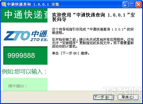 快递查询,中通快递查询,中通快递查询下载,中通快递单号查询软件