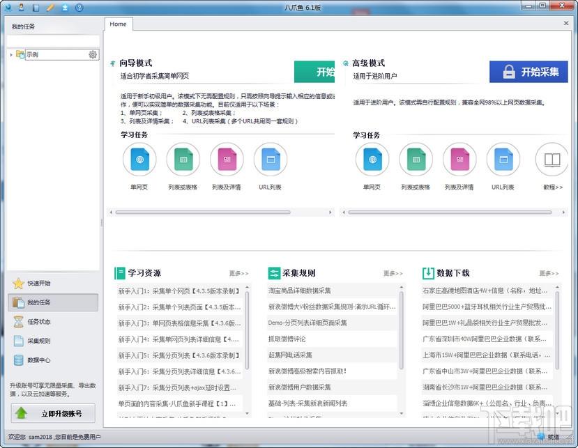 八爪鱼采集器,八爪鱼采集器下载,数据采集工具,数据采集