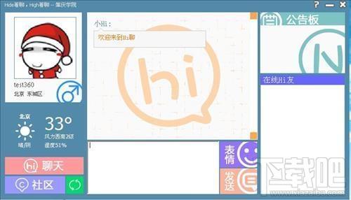 hi聊,hi聊下载,hi聊官方下载