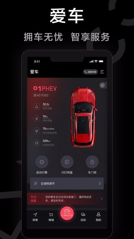 LynkCo下载,LynkCo手机版