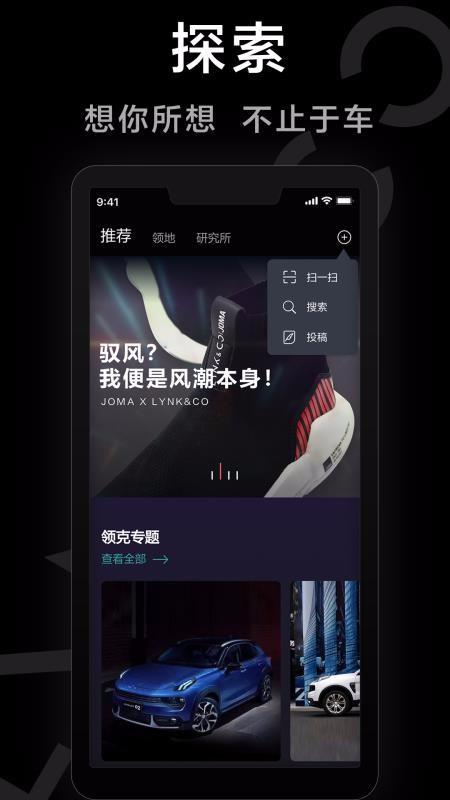 LynkCo下载,LynkCo手机版