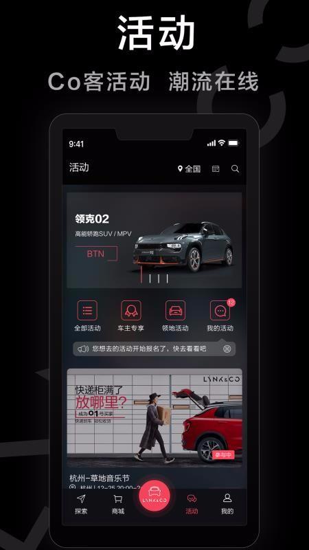 LynkCo下载,LynkCo手机版
