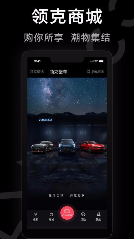 LynkCo下载,LynkCo手机版