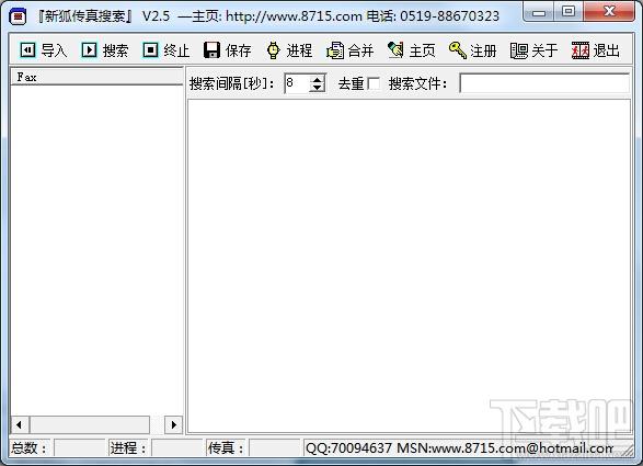 新狐传真号搜索,新狐传真号搜索下载,传真号搜索器