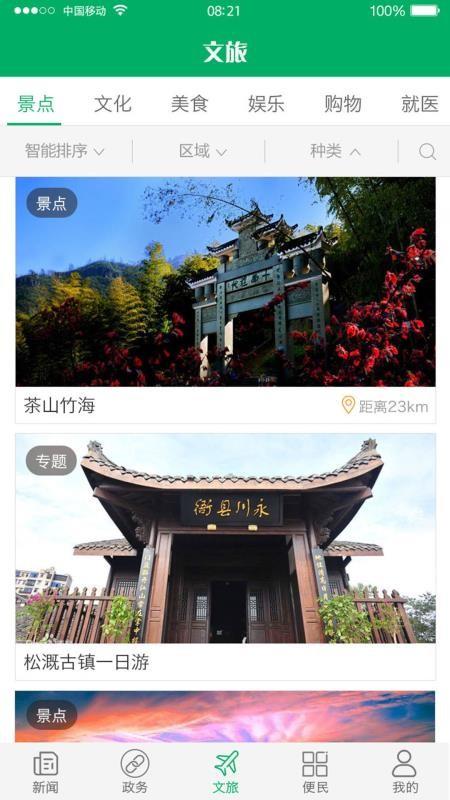 永川头条app下载,永川头条手机版