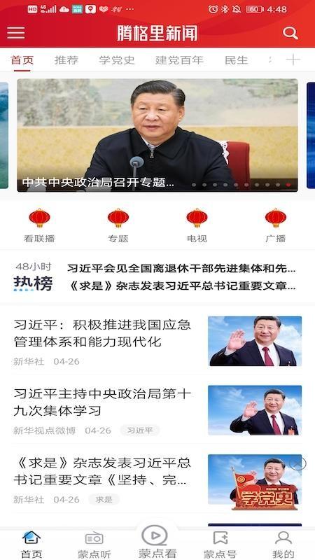 腾格里新闻app下载,腾格里新闻手机版