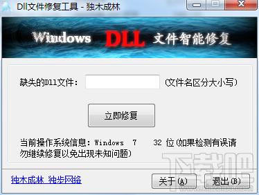 DLL文件修复工具,DLL文件修复工具下载,DLL文件修复工具官方下载