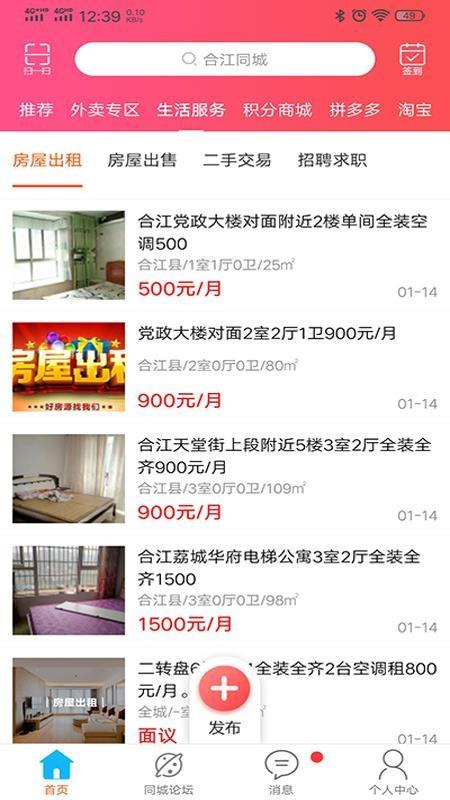 合江同城app下载,合江同城手机版