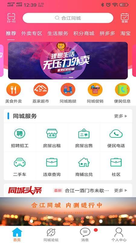 合江同城app下载,合江同城手机版