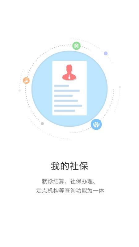 开封人社app下载,开封人社手机版