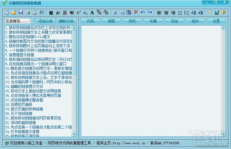 小路网页特效收集器预览版,小路网页特效收集器预览版下载,小路网页特效收集器预览版官方下载
