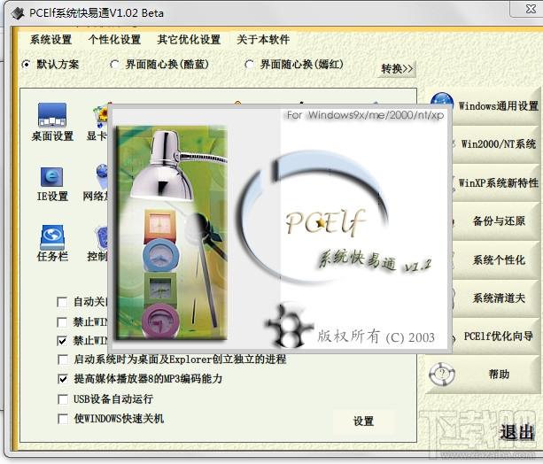 PCElf系统快易通,PCElf系统快易通下载,系统优化软件