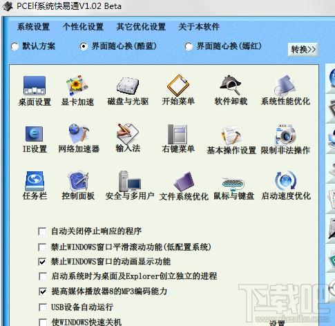 PCElf系统快易通,PCElf系统快易通下载,系统优化软件