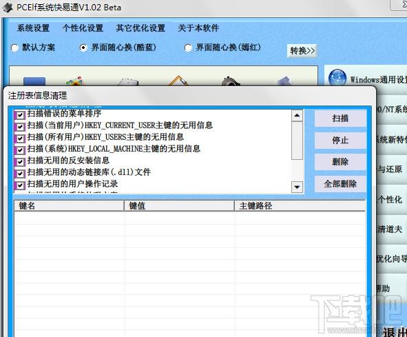 PCElf系统快易通,PCElf系统快易通下载,系统优化软件