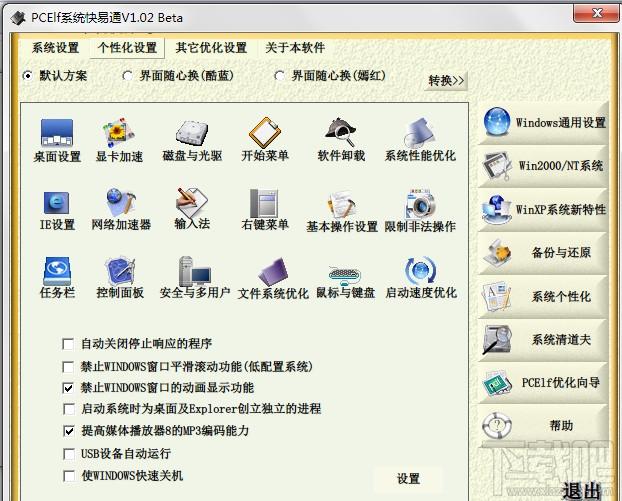 PCElf系统快易通,PCElf系统快易通下载,系统优化软件