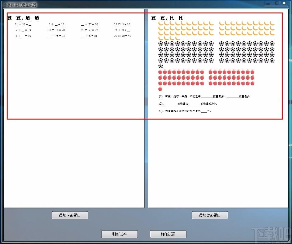 小学数学试卷生成器,小学数学试卷生成软件