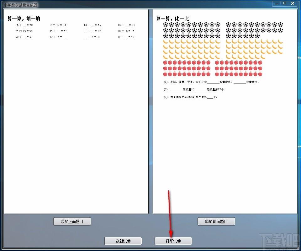 小学数学试卷生成器,小学数学试卷生成软件