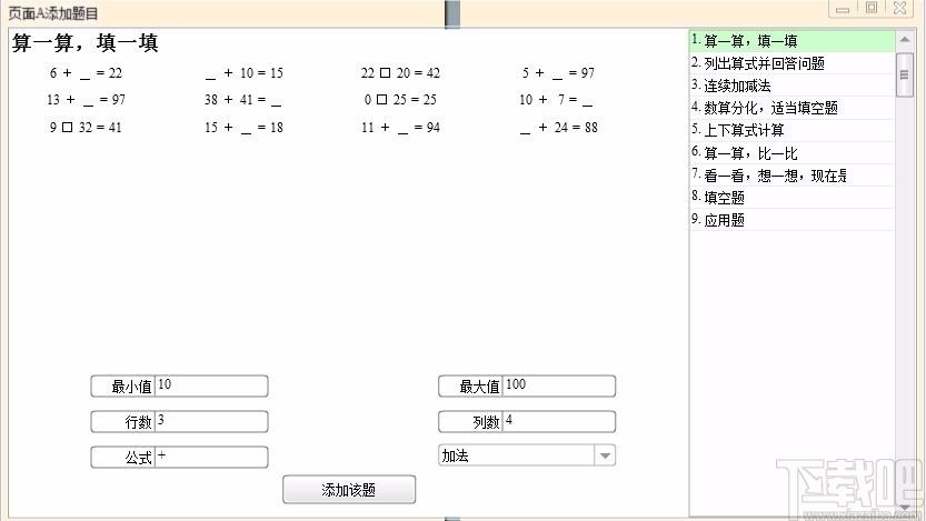 小学数学试卷生成器,小学数学试卷生成软件