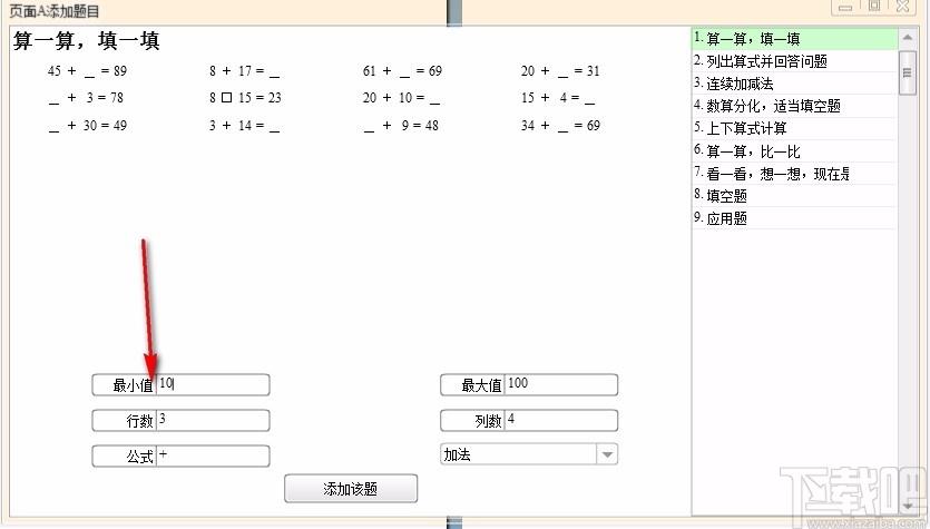 小学数学试卷生成器,小学数学试卷生成软件