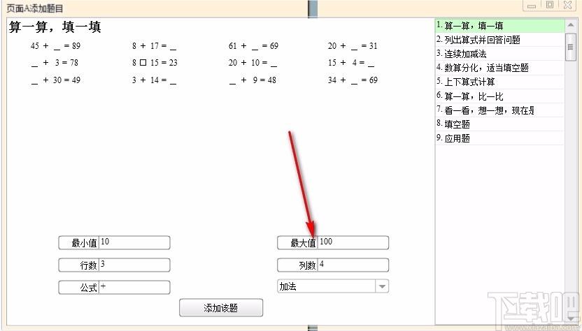 小学数学试卷生成器,小学数学试卷生成软件