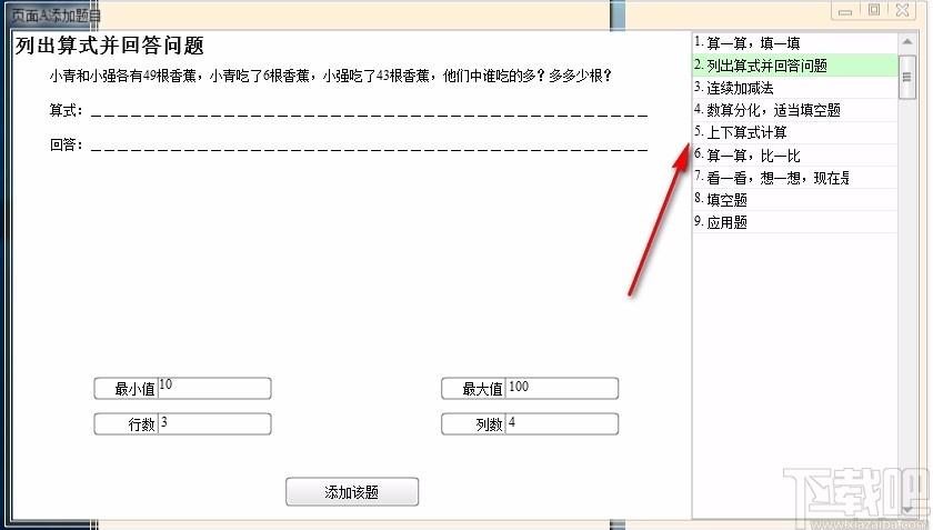 小学数学试卷生成器,小学数学试卷生成软件