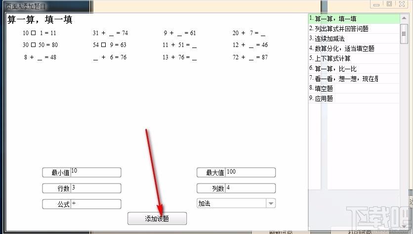 小学数学试卷生成器,小学数学试卷生成软件