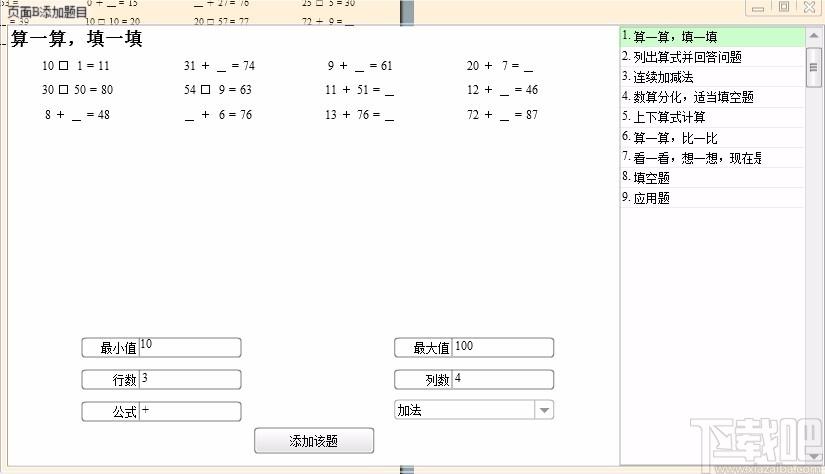 小学数学试卷生成器,小学数学试卷生成软件
