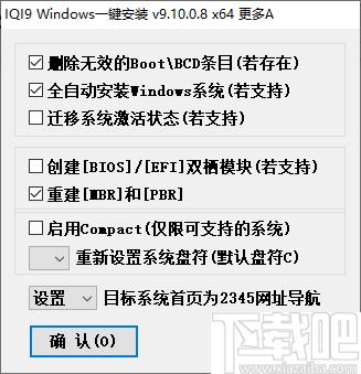 IQI9 Windows一键安装下载,系统安装,系统修复