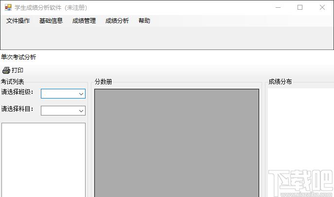 矛尾鱼学生成绩分析软件下载,学生成绩分析软件