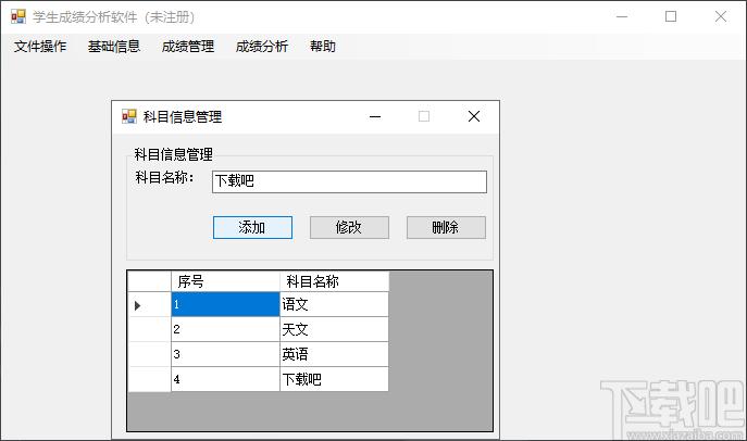 矛尾鱼学生成绩分析软件下载,学生成绩分析软件