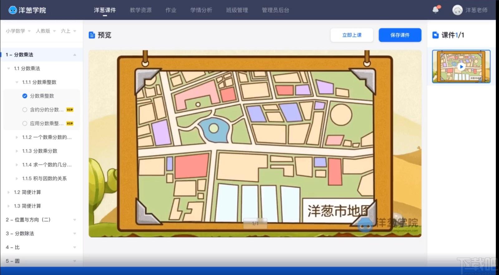 洋葱学院下载,洋葱学院,教育管理,网络课堂,备课,教务管理