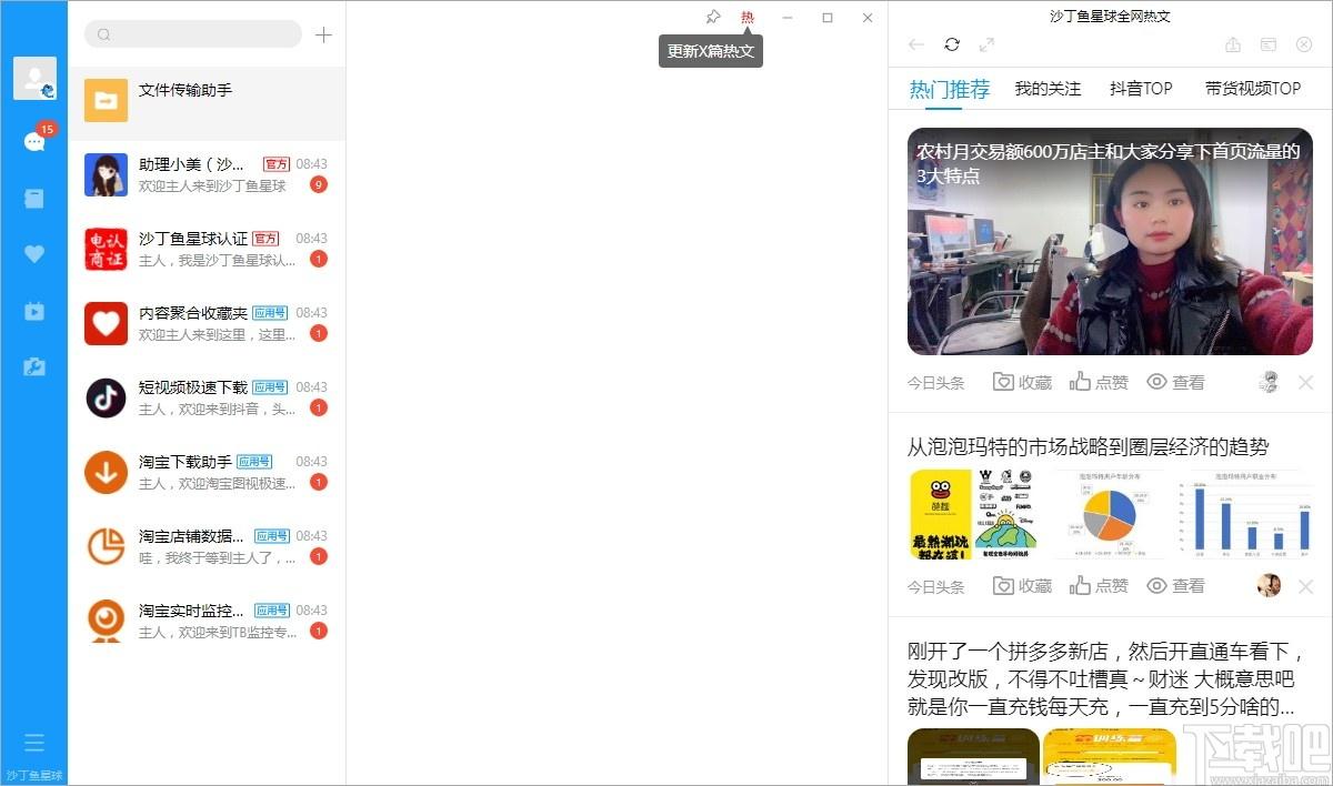 沙丁鱼星球下载,沙丁鱼星球,聊天工具,客服软件,交友软件