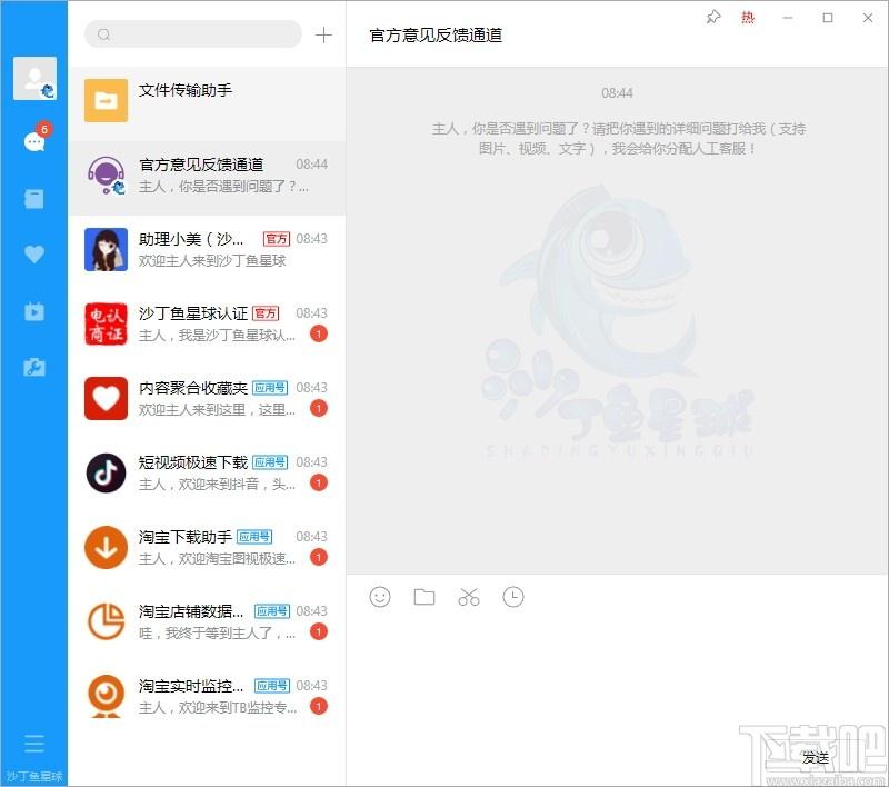沙丁鱼星球下载,沙丁鱼星球,聊天工具,客服软件,交友软件