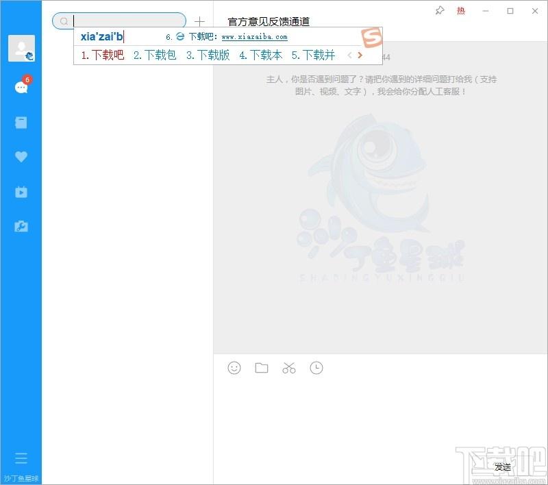 沙丁鱼星球下载,沙丁鱼星球,聊天工具,客服软件,交友软件