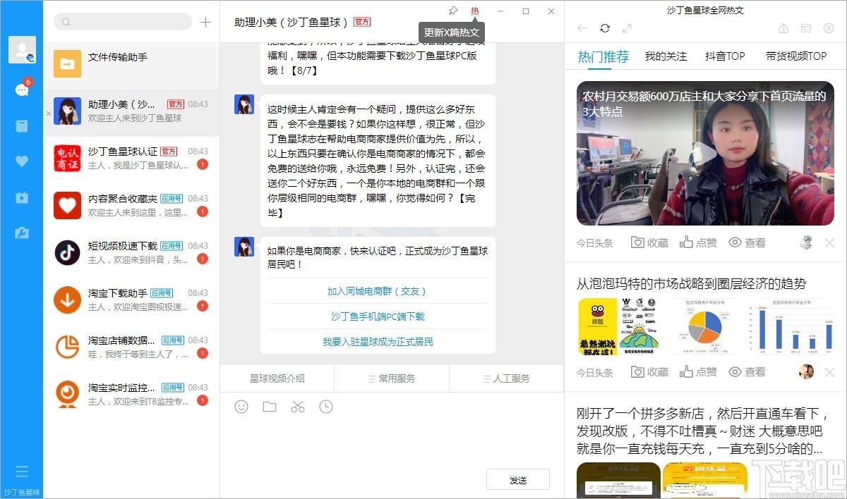 沙丁鱼星球下载,沙丁鱼星球,聊天工具,客服软件,交友软件