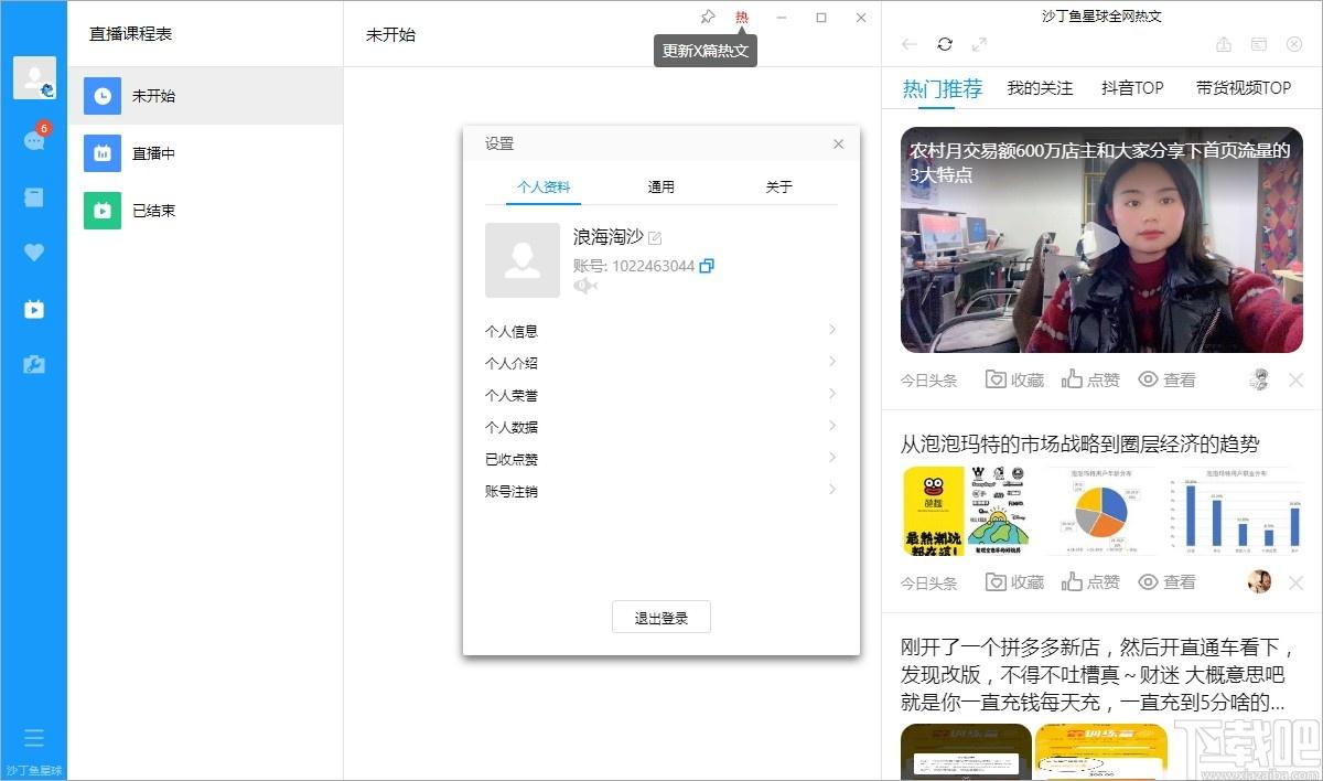 沙丁鱼星球下载,沙丁鱼星球,聊天工具,客服软件,交友软件