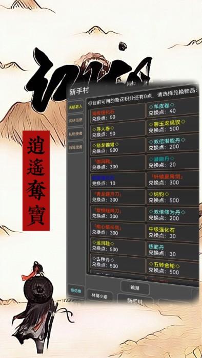 江湖恩仇录之逍遥夺宝游戏下载,江湖恩仇录之逍遥夺宝,武侠手游,文字手游