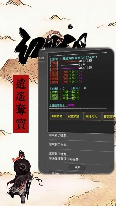 江湖恩仇录之逍遥夺宝游戏下载,江湖恩仇录之逍遥夺宝,武侠手游,文字手游