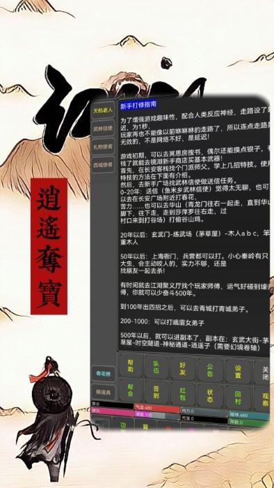 江湖恩仇录之逍遥夺宝游戏下载,江湖恩仇录之逍遥夺宝,武侠手游,文字手游