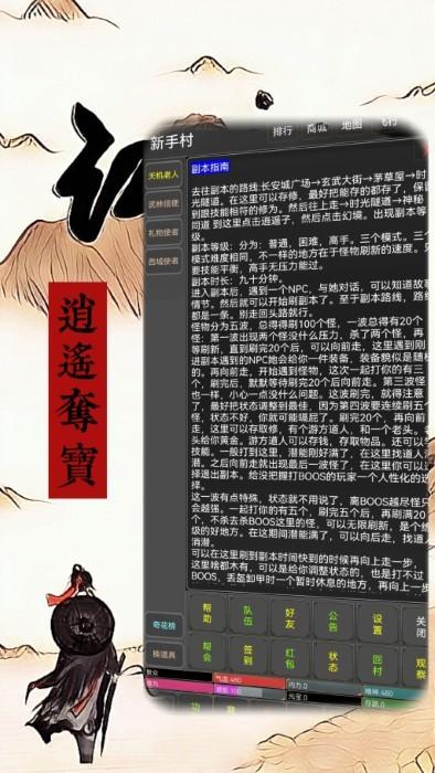 江湖恩仇录之逍遥夺宝游戏下载,江湖恩仇录之逍遥夺宝,武侠手游,文字手游