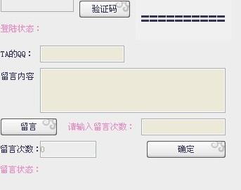 QQ空间留言王,刷留言软件,刷空间留言的软件