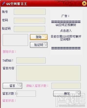 QQ空间留言王,刷留言软件,刷空间留言的软件