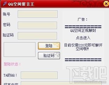 QQ空间留言王,刷留言软件,刷空间留言的软件
