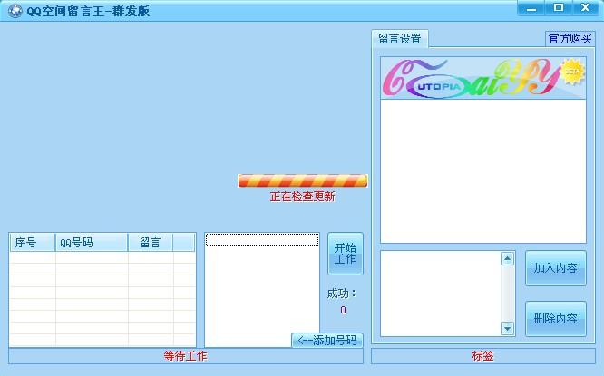 QQ空间留言王,刷留言软件,刷空间留言的软件