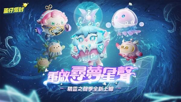 蛋仔派对港台服国际服下载,闯关游戏,蛋仔派对,竞技游戏